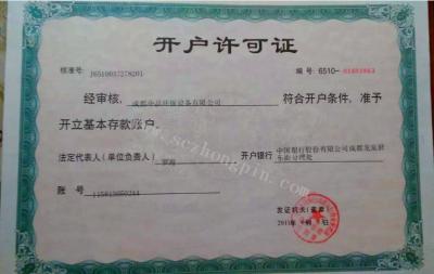 開戶許可證